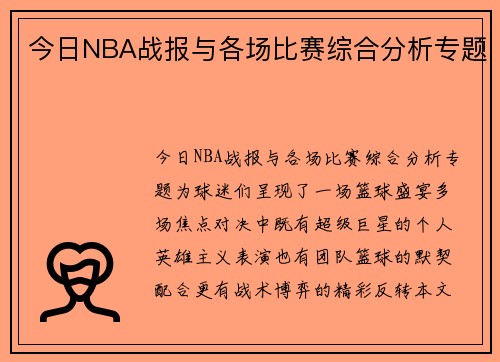 今日NBA战报与各场比赛综合分析专题