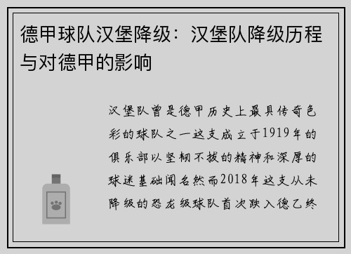 德甲球队汉堡降级：汉堡队降级历程与对德甲的影响