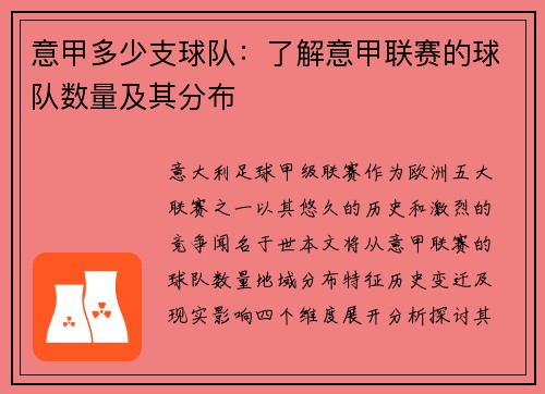 意甲多少支球队：了解意甲联赛的球队数量及其分布