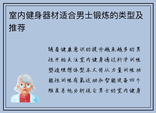 室内健身器材适合男士锻炼的类型及推荐