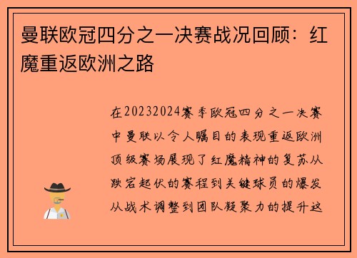 曼联欧冠四分之一决赛战况回顾：红魔重返欧洲之路